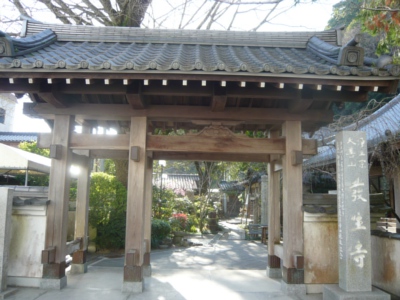発生寺