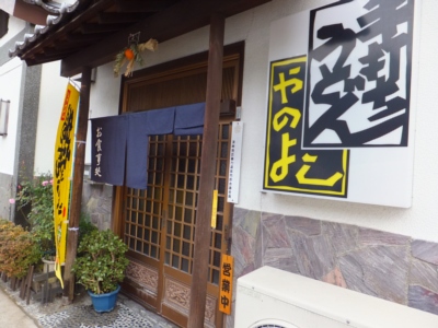 やのよし