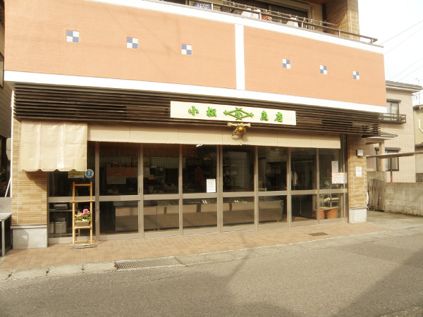 小松魚店