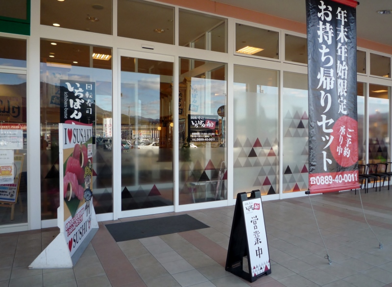 株式会社土佐洋(いちばん船/ホールスタッフ)