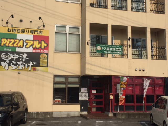 PIZZAアルト 須崎店