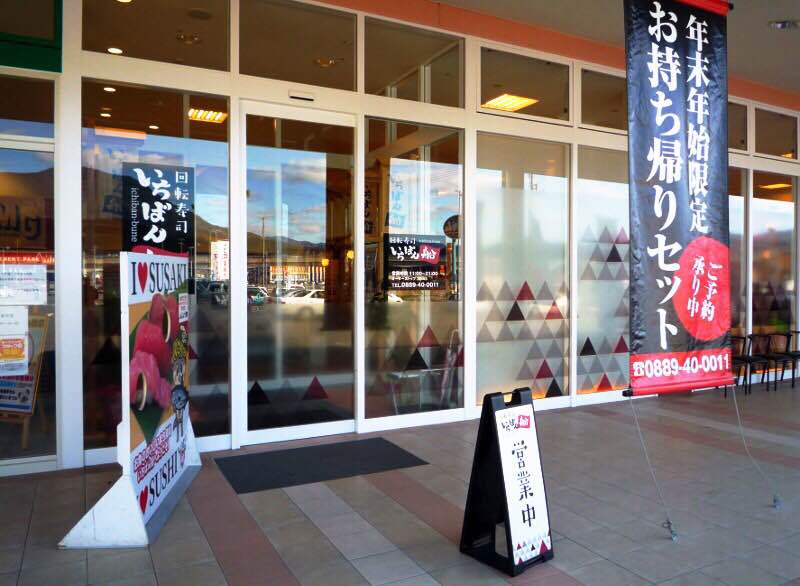 株式会社土佐洋(いちばん船/正社員)