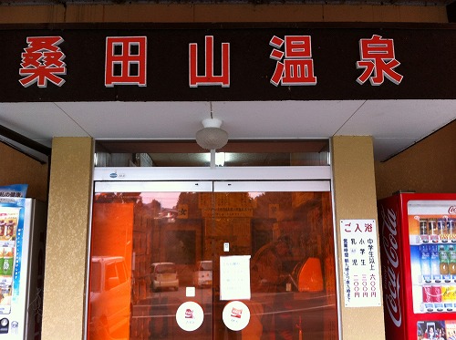 そうだ山温泉 (2)