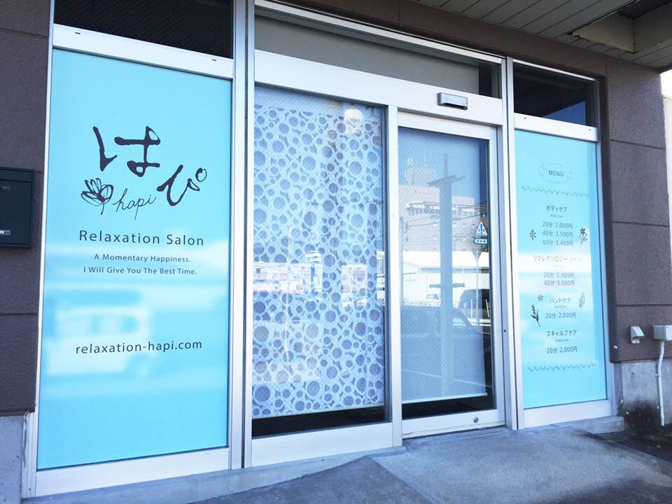 リラクゼーションサロン はぴ